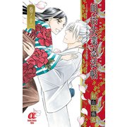 明治失業忍法帖 11（秋田書店） [電子書籍]