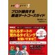 競馬研究所3 プロが勝負する厳選ダートコースガイド（ガイドワークス） [電子書籍]