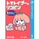 トマトイプーのリコピン 1（集英社） [電子書籍]