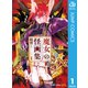 魔女の怪画集 1（集英社） [電子書籍]