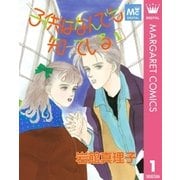 子供はなんでも知っている 1（集英社） [電子書籍]