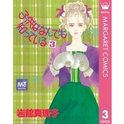 子供はなんでも知っている 3（集英社） [電子書籍]