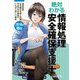 絶対わかる情報処理安全確保支援士 2018年春版（日経BP社） [電子書籍]