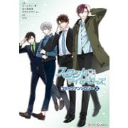 スタンドマイヒーローズ コミックアンソロジー（2）（KADOKAWA） [電子書籍]