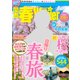 関西春Walker 2018（KADOKAWA） [電子書籍]