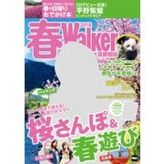 春Walker首都圏版2018（KADOKAWA） [電子書籍]