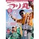つり丸 2018年3/1号（マガジン･マガジン） [電子書籍]