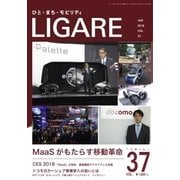 LIGARE(リガーレ) vol.37（自動車新聞社） [電子書籍]