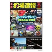 週刊 釣場速報 関西版 2018/02/23号（名光通信社） [電子書籍]