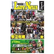 週刊 ルアーニュース 2018/02/23号（名光通信社） [電子書籍]