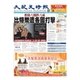 大紀元時報 中国語版 2/14号（大紀元） [電子書籍]