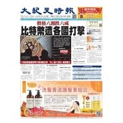大紀元時報 中国語版 2/14号（大紀元） [電子書籍]