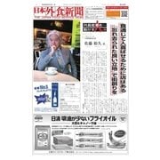 日本外食新聞 2018/2/15号（外食産業新聞社） [電子書籍]
