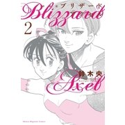 新装版 ブリザードアクセル(2)（講談社） [電子書籍]