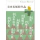 クラシック リバイバル 日本名城紀行1（小学館） [電子書籍]
