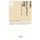 オリンピックと万博 ──巨大イベントのデザイン史（筑摩書房） [電子書籍]