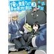俺と蛙さんの異世界放浪記3（アルファポリス） [電子書籍]