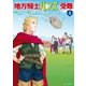 地方騎士ハンスの受難4（アルファポリス） [電子書籍]