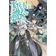 平兵士は過去を夢見る9（アルファポリス） [電子書籍]