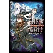 THE NEW GATE11 蒼海の水底（アルファポリス） [電子書籍]