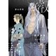 叡山夜話【イラスト入り】（リブレ） [電子書籍]