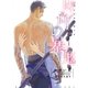 片角の暴鬼【イラスト入り】（リブレ） [電子書籍]