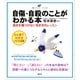 自傷・自殺のことがわかる本 自分を傷つけない生き方のレッスン（講談社） [電子書籍]