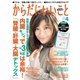 からだにいいこと2018年4月号（祥伝社） [電子書籍]