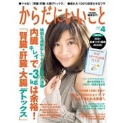 からだにいいこと2018年4月号（祥伝社） [電子書籍]