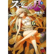 スクール人魚 5（秋田書店） [電子書籍]