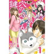 鍵穴のふふん 1巻〈ジェニーの肖像〉（パルソラ） [電子書籍]