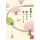 桜の下で待っている（実業之日本社） [電子書籍]