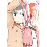 うちの娘の為ならば、俺はもしかしたら魔王も倒せるかもしれない。 3（KADOKAWA） [電子書籍]