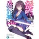 スキだらけ女教師と異端生徒〈イレギュラー〉 斬影桜花―（KADOKAWA） [電子書籍]
