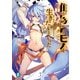 誰が為にケモノは生きたいといった（KADOKAWA） [電子書籍]
