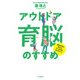 脳科学者が教える！子どもを賢く育てるヒント 「アウトドア育脳」のすすめ（山と溪谷社） [電子書籍]