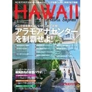 AlohaExpress（アロハエクスプレス） VOL.143（ソニー・ミュージックソリューションズ） [電子書籍]