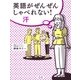 英語がぜんぜんしゃべれない！汗（大和書房） [電子書籍]