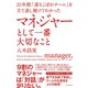 25年間「落ちこぼれチーム」を立て直し続けてわかった マネジャーとして一番大切なこと（ダイヤモンド社） [電子書籍]