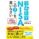 「つみたてNISA」はこの7本を買いなさい（ダイヤモンド社） [電子書籍]