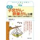 最新 子宮がん・卵巣がん治療（主婦と生活社） [電子書籍]