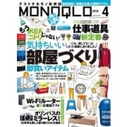 MONOQLO 2018年4月号（晋遊舎） [電子書籍]