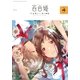 コミック百合姫 2018年4月号（一迅社） [電子書籍]