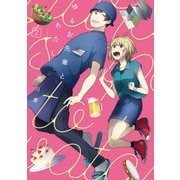 ゆるお先輩とわたし２（KADOKAWA） [電子書籍]