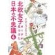 北欧女子オーサが見つけた日本の不思議4（KADOKAWA） [電子書籍]