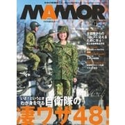 MamoR（マモル） 2018年4月号（扶桑社） [電子書籍]