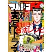 少年マガジンR 2018年2号 （2018年2月20日発売）（講談社） [電子書籍]