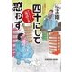 四十にして惑わず～サラリーマン「論語」小説～（光文社） [電子書籍]