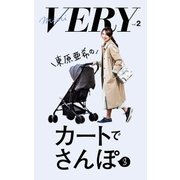 mini VERY vol.2 東原亜希のカートでさんぽ 3（光文社） [電子書籍]