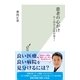 患者の心がけ～早く治る人は何が違う?～（光文社） [電子書籍]